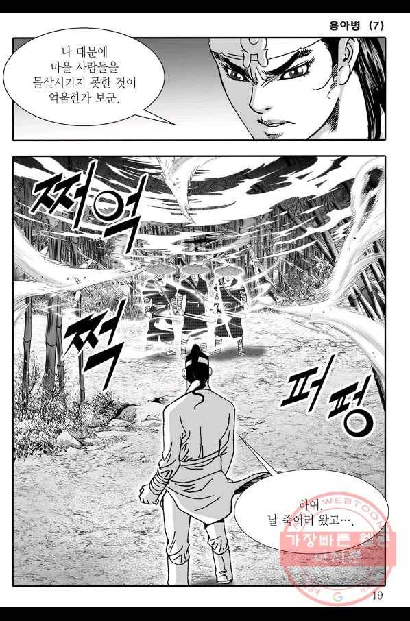 용아병 13화 12