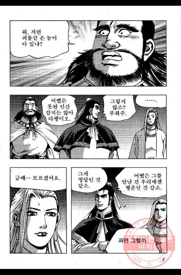 영약사 23화 4