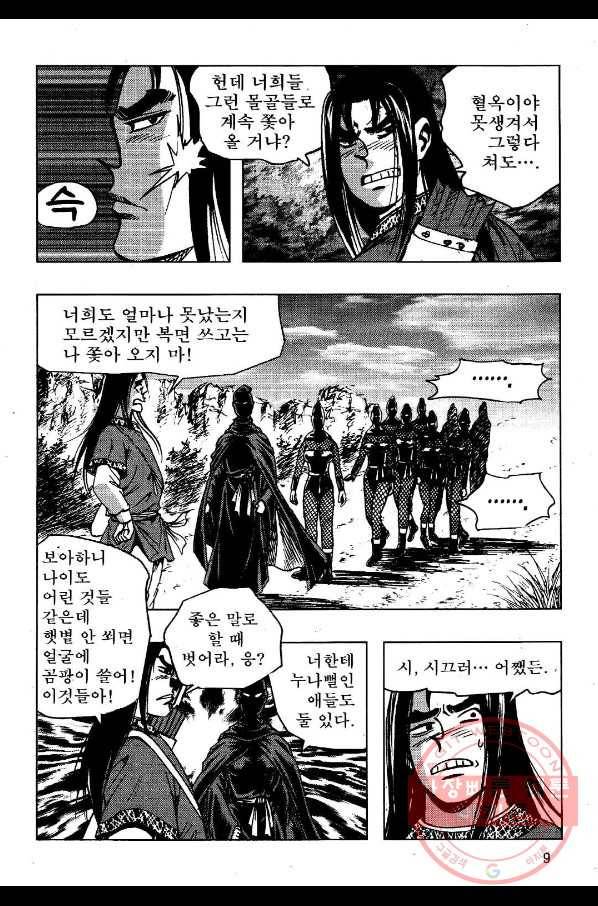 영약사 23화 6