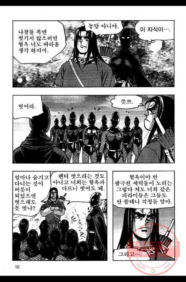 영약사 23화 7