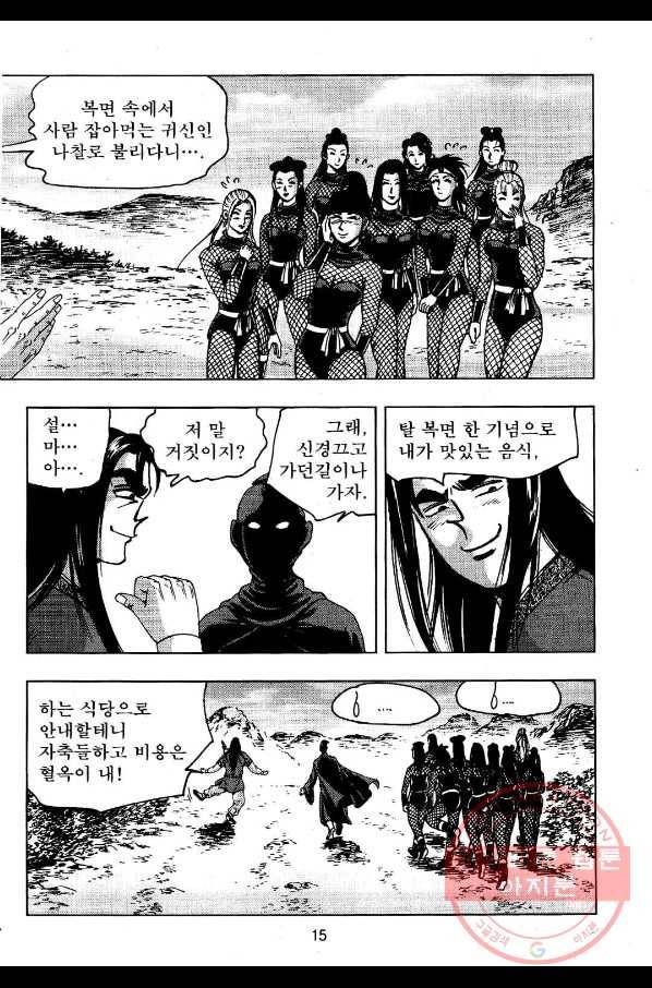 영약사 23화 12