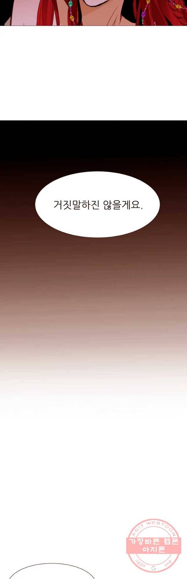 흔한 환생녀의 사정 73화 2