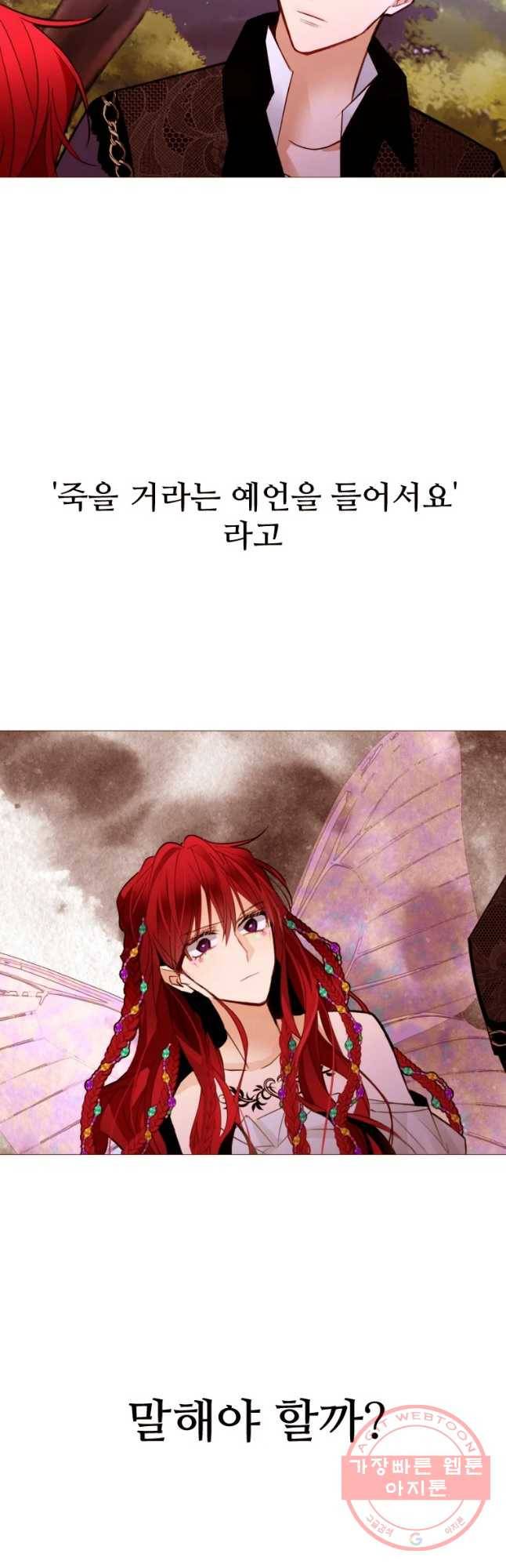 흔한 환생녀의 사정 73화 7