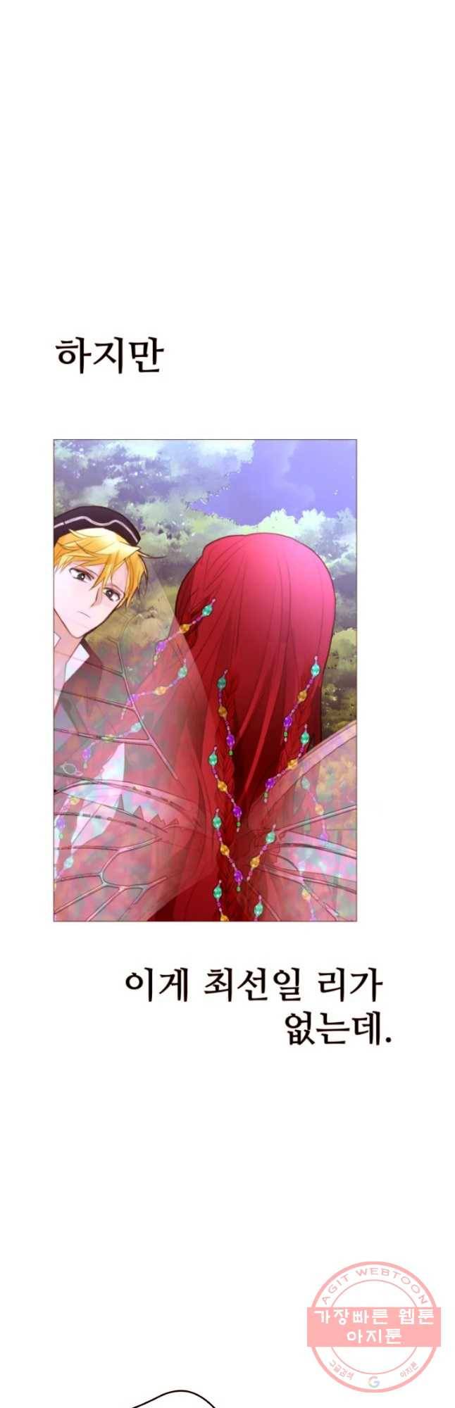 흔한 환생녀의 사정 73화 8