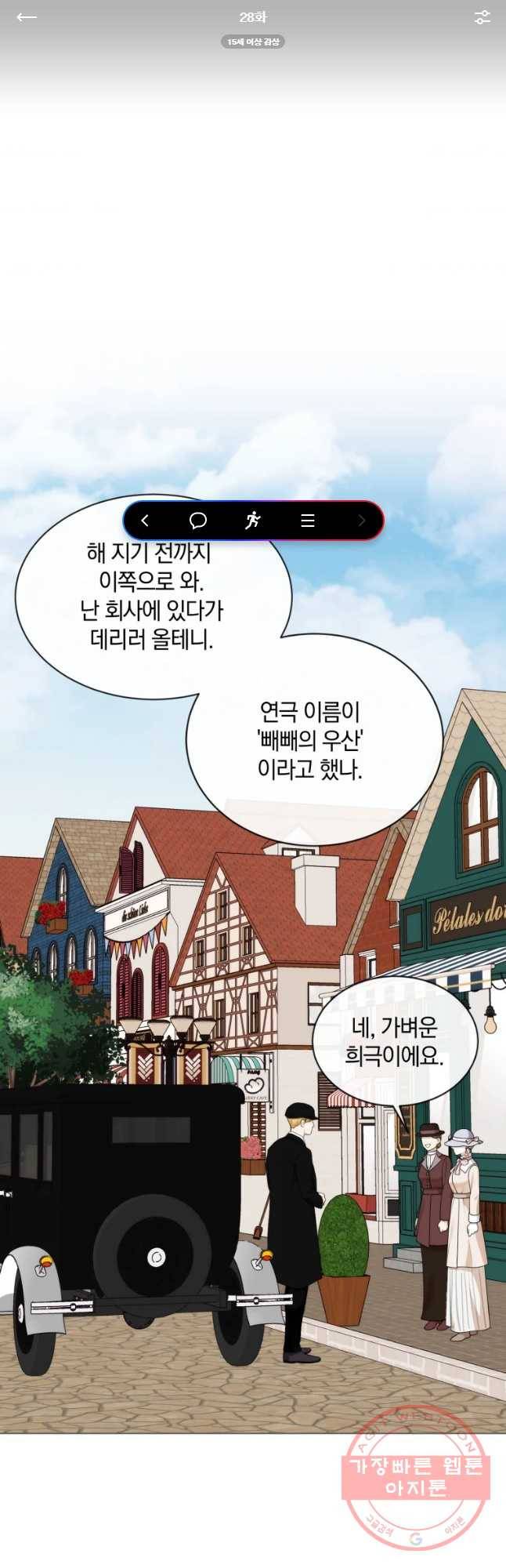 백작가의 불청객들 28화 1