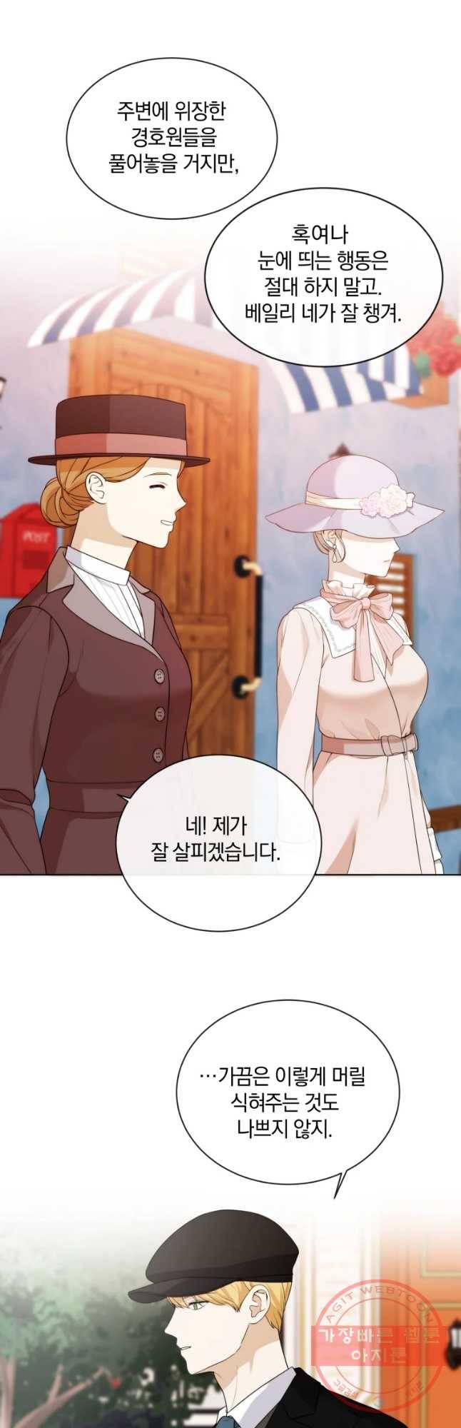 백작가의 불청객들 28화 2