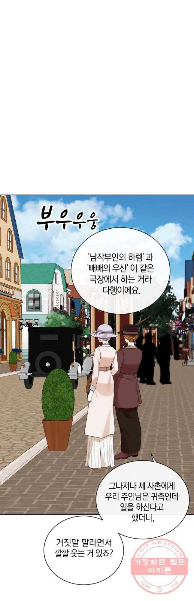 백작가의 불청객들 28화 4