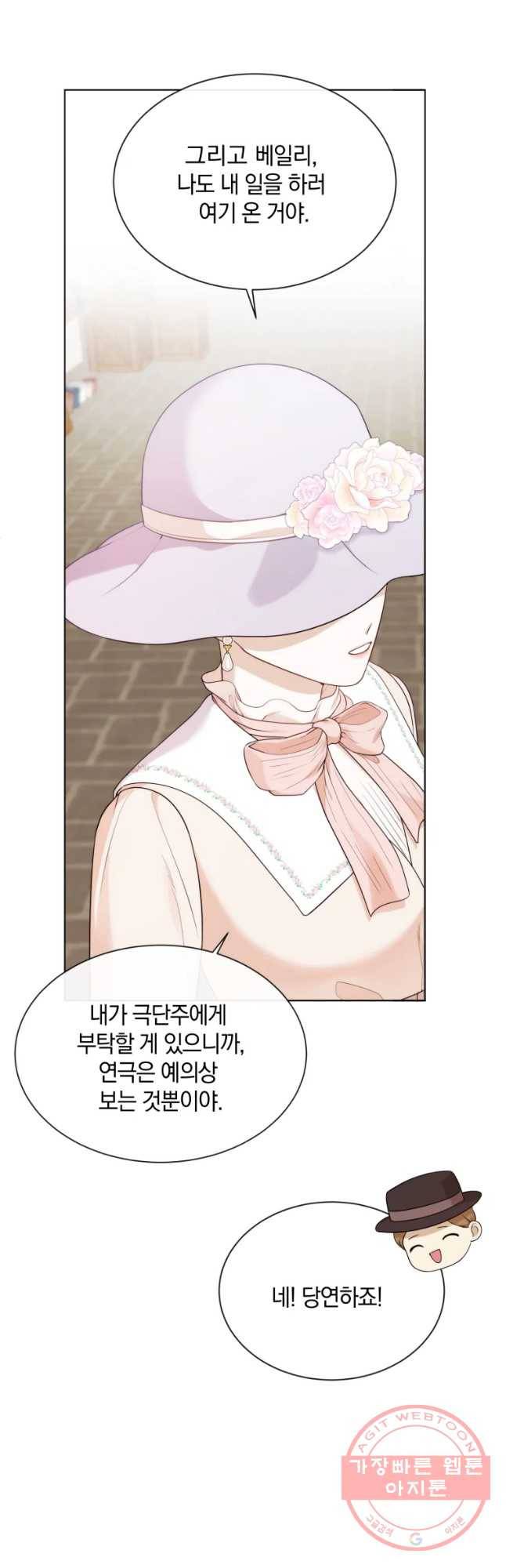 백작가의 불청객들 28화 6
