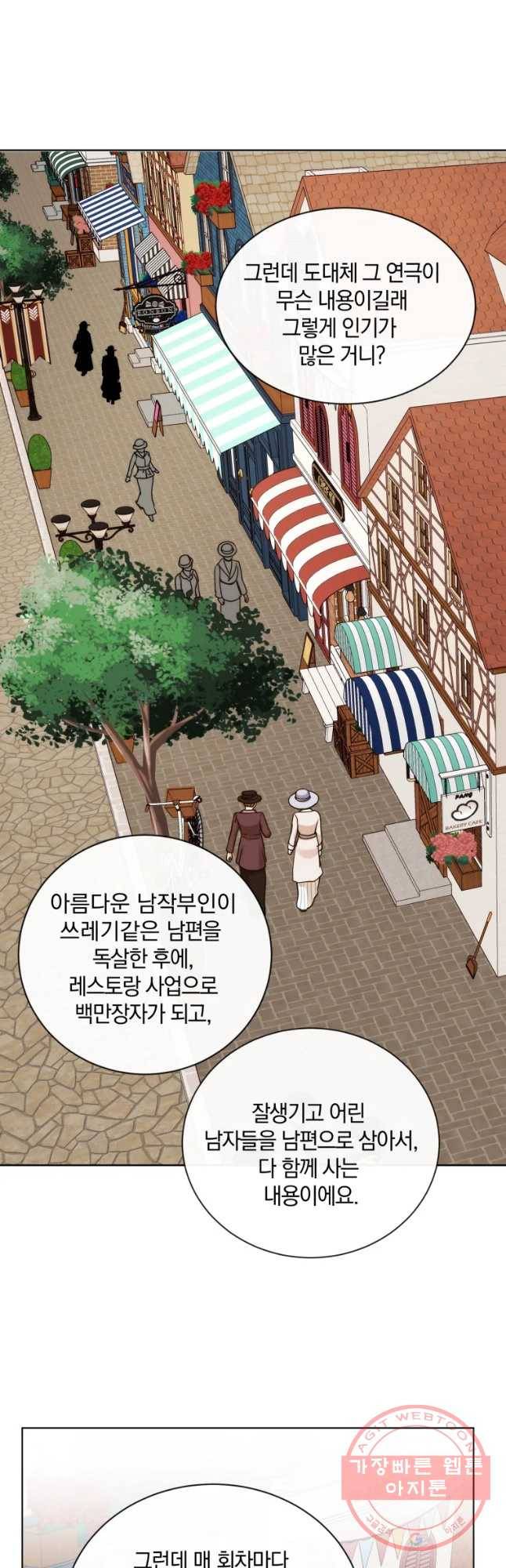 백작가의 불청객들 28화 7