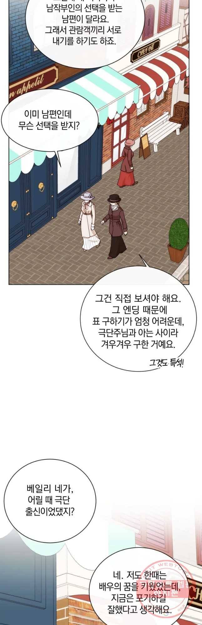 백작가의 불청객들 28화 8