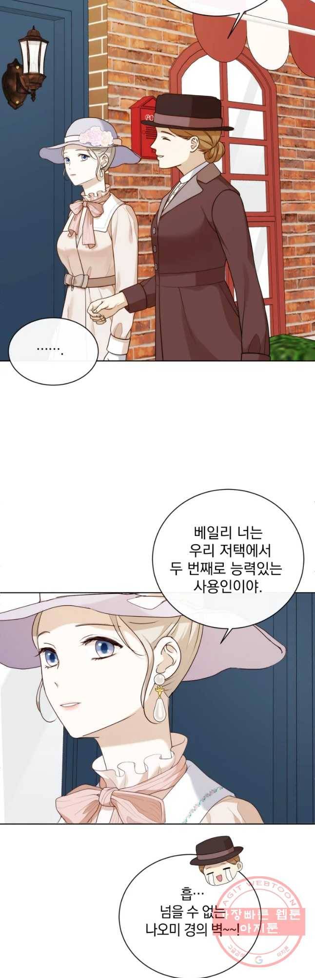 백작가의 불청객들 28화 9