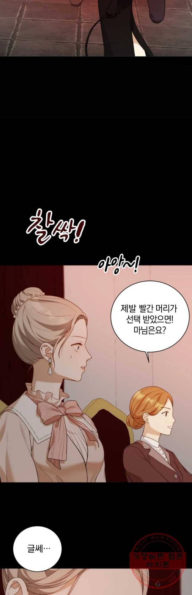 백작가의 불청객들 28화 12