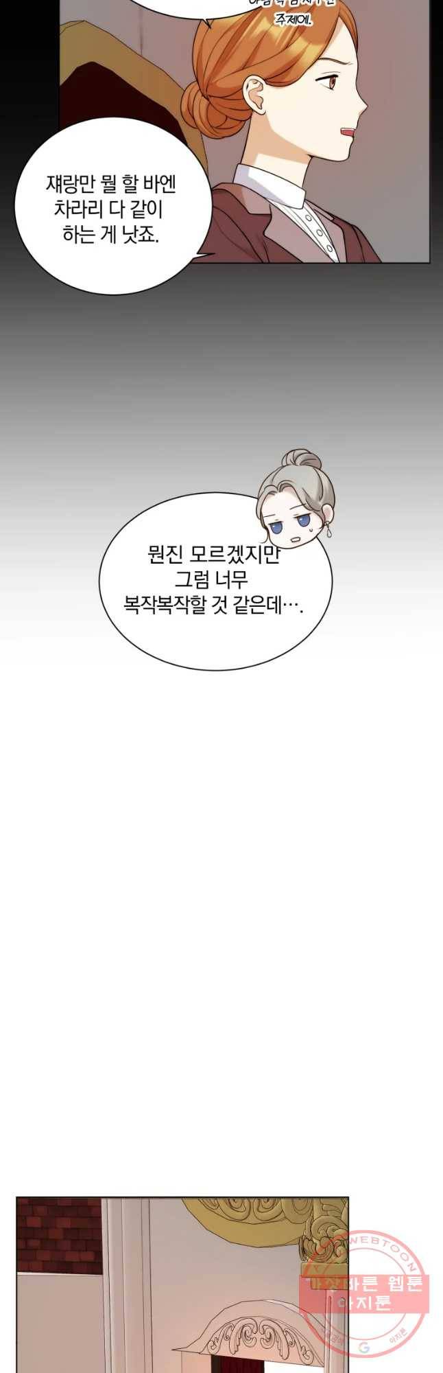 백작가의 불청객들 28화 14