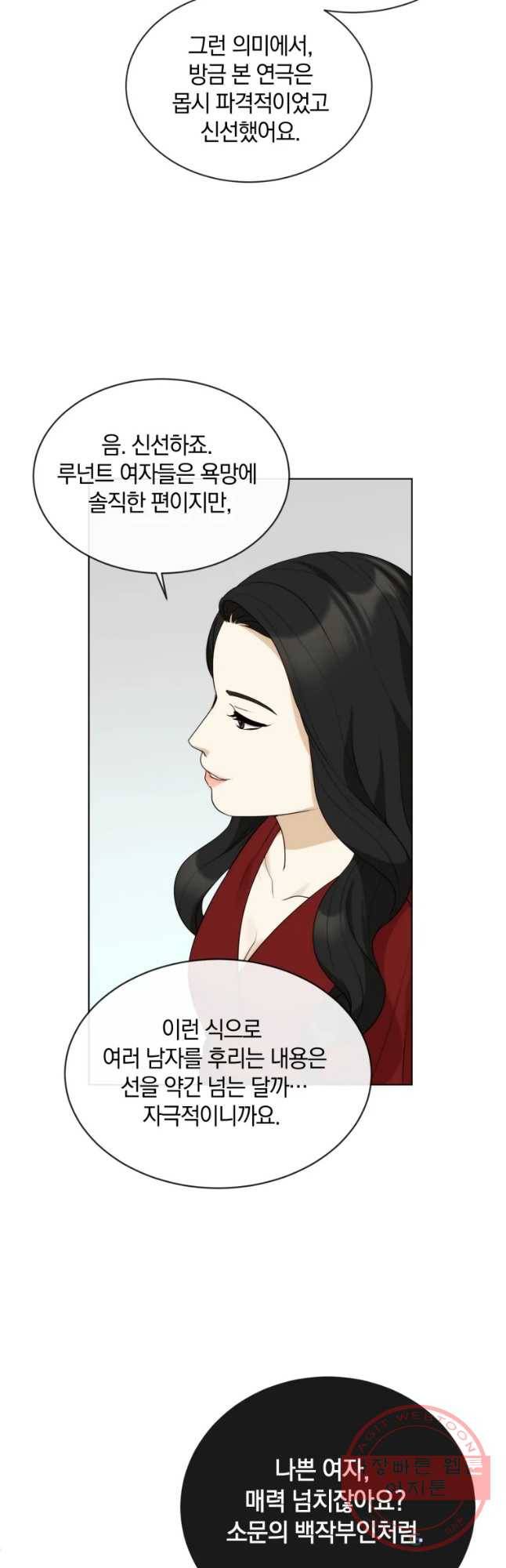 백작가의 불청객들 28화 21