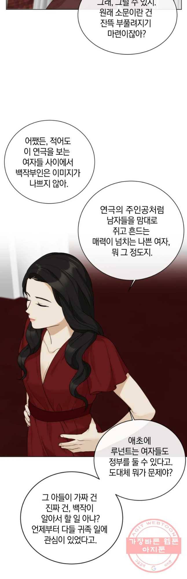 백작가의 불청객들 28화 23