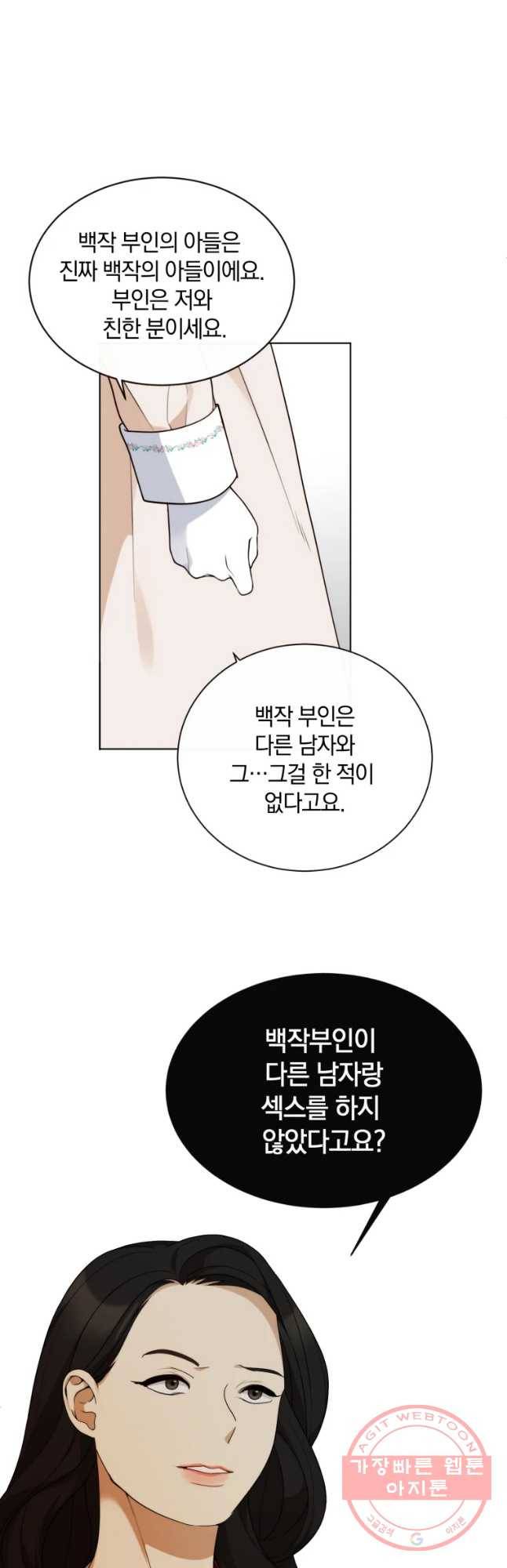 백작가의 불청객들 28화 24
