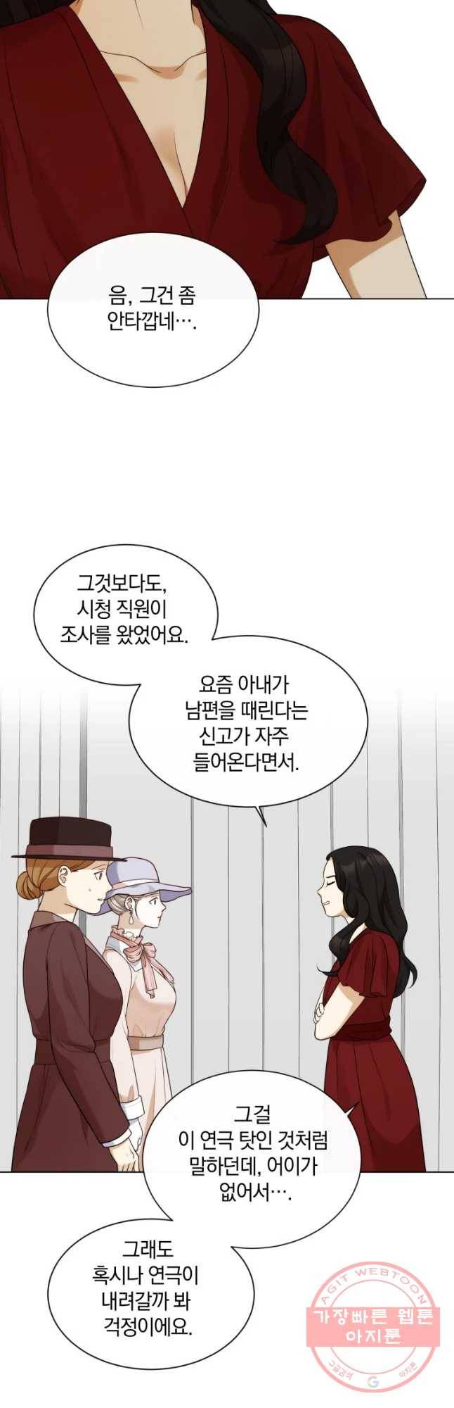 백작가의 불청객들 28화 25