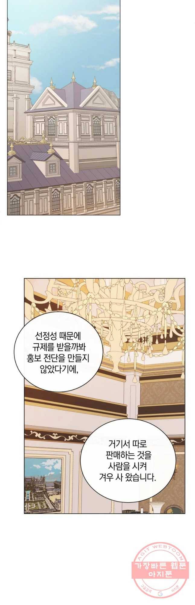 백작가의 불청객들 28화 27