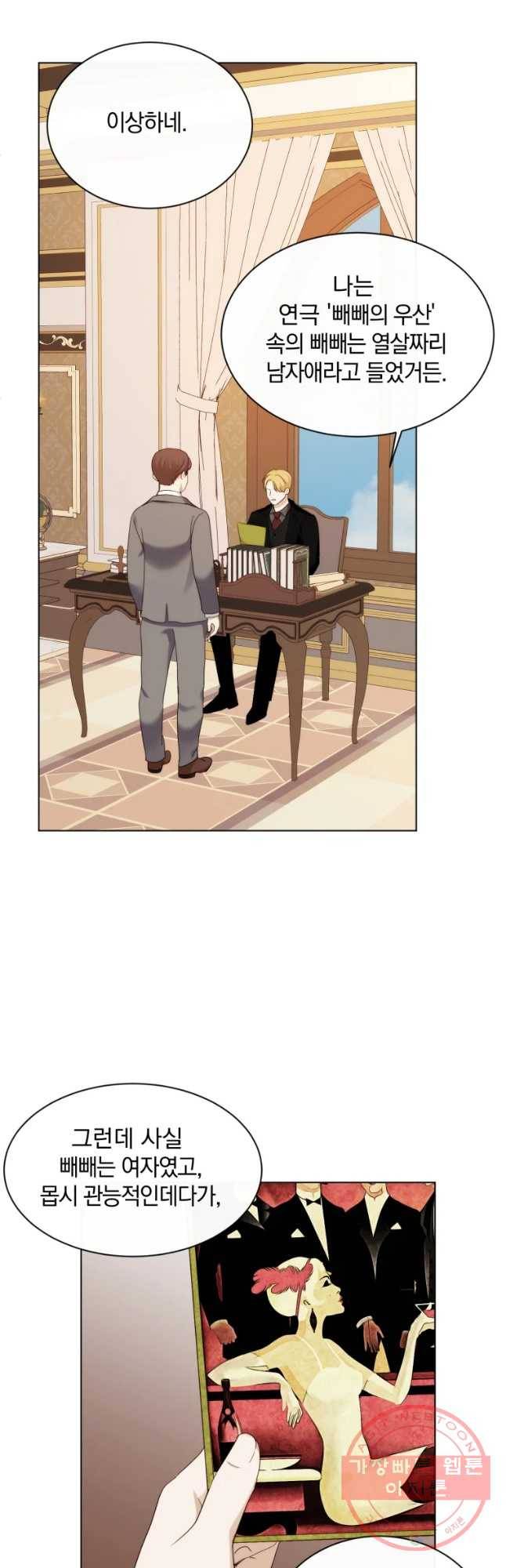 백작가의 불청객들 28화 28