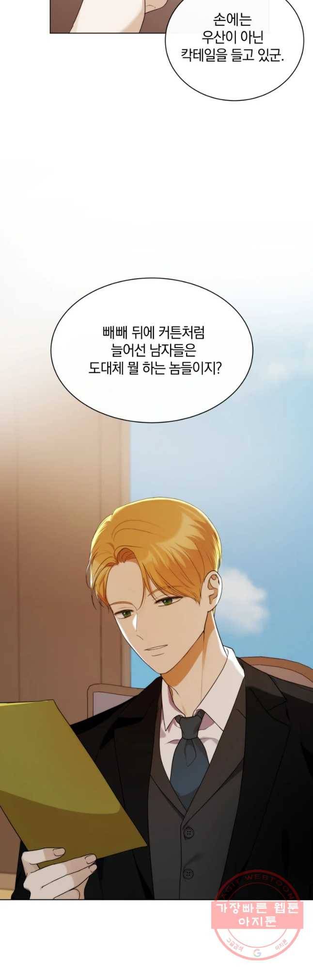 백작가의 불청객들 28화 29