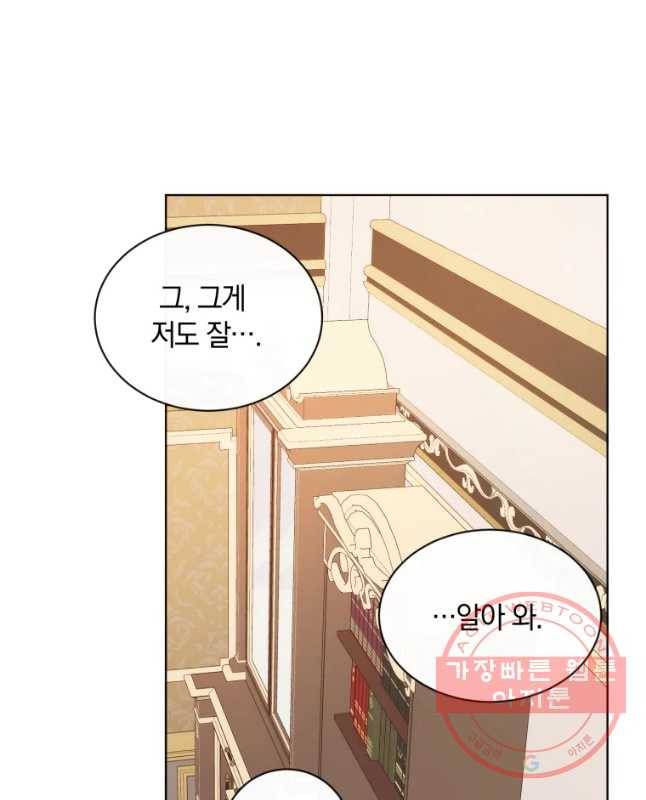 백작가의 불청객들 28화 30