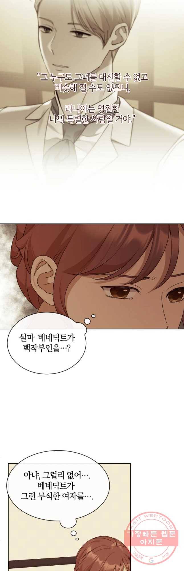 백작가의 불청객들 28화 33