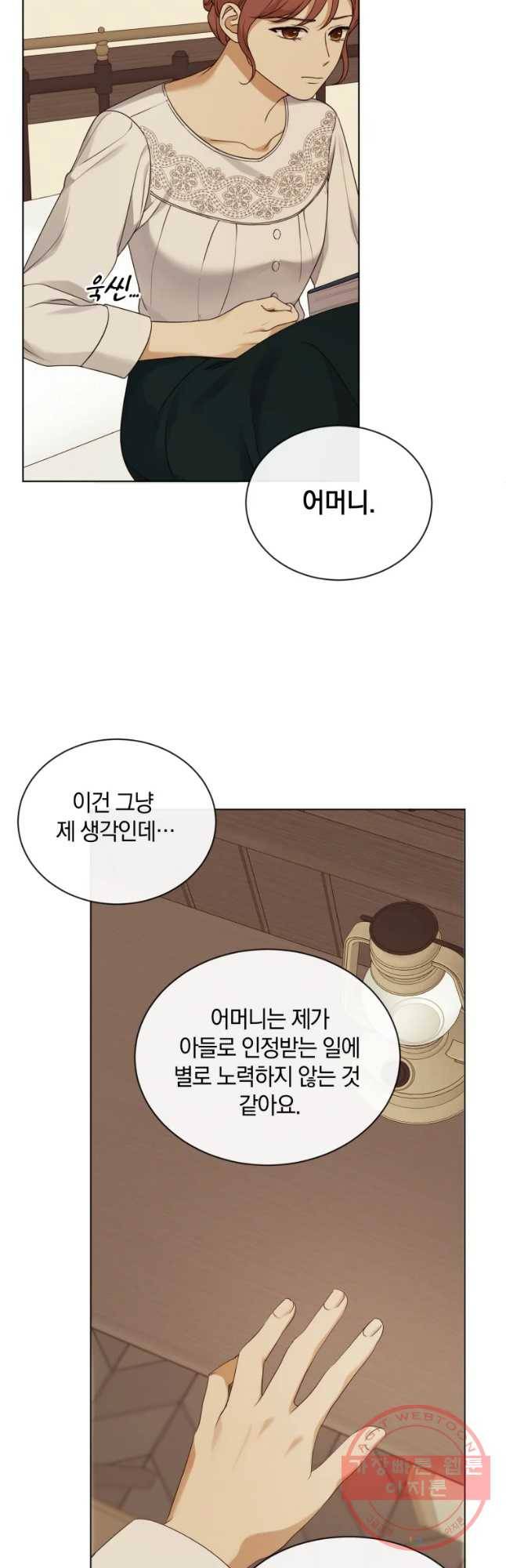 백작가의 불청객들 28화 34