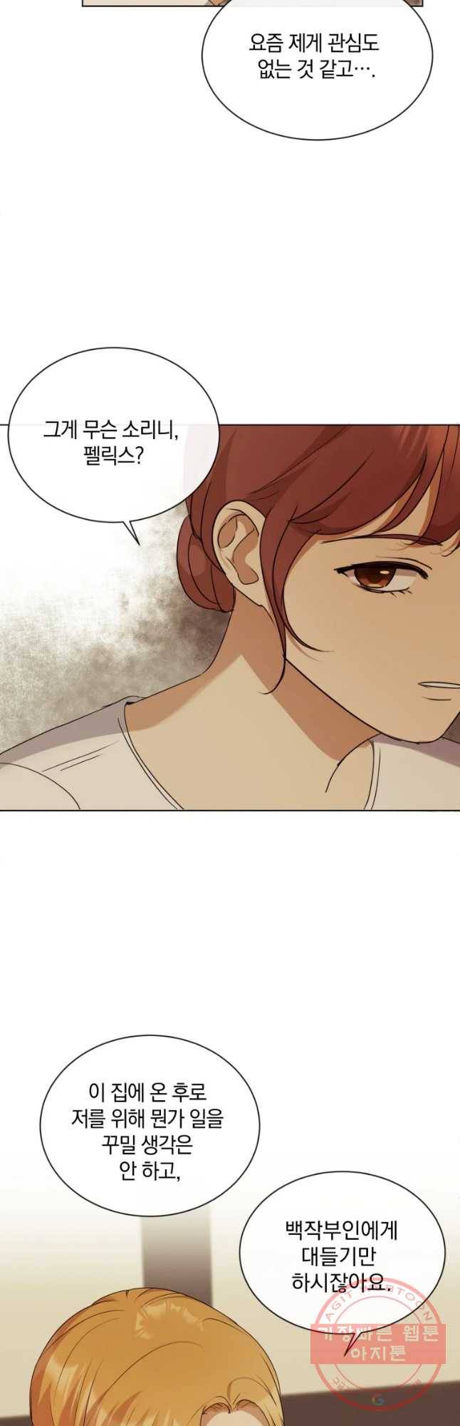 백작가의 불청객들 28화 35