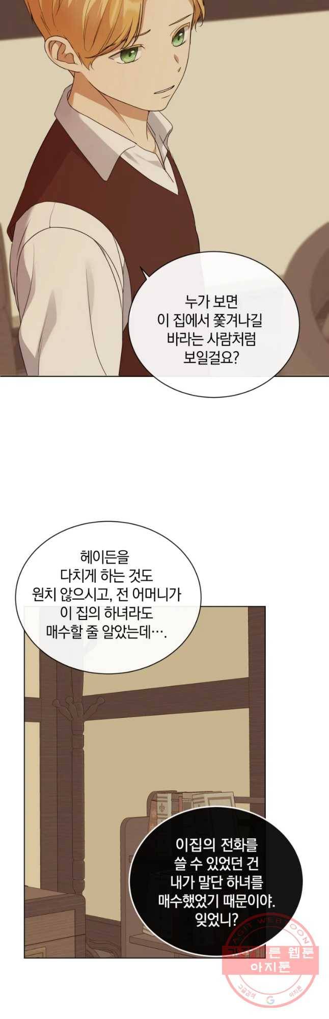백작가의 불청객들 28화 36