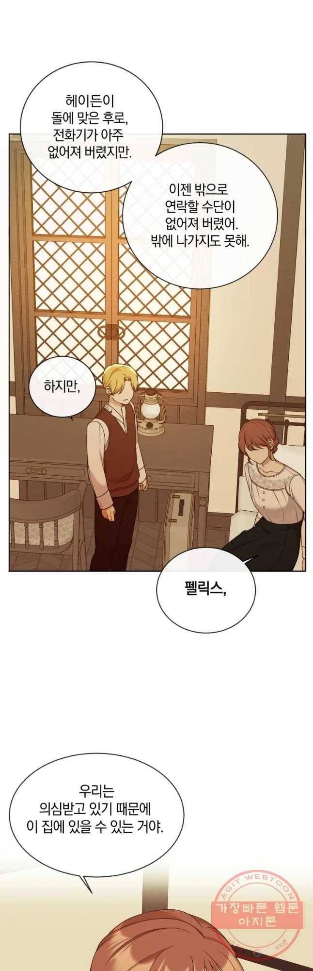 백작가의 불청객들 28화 37
