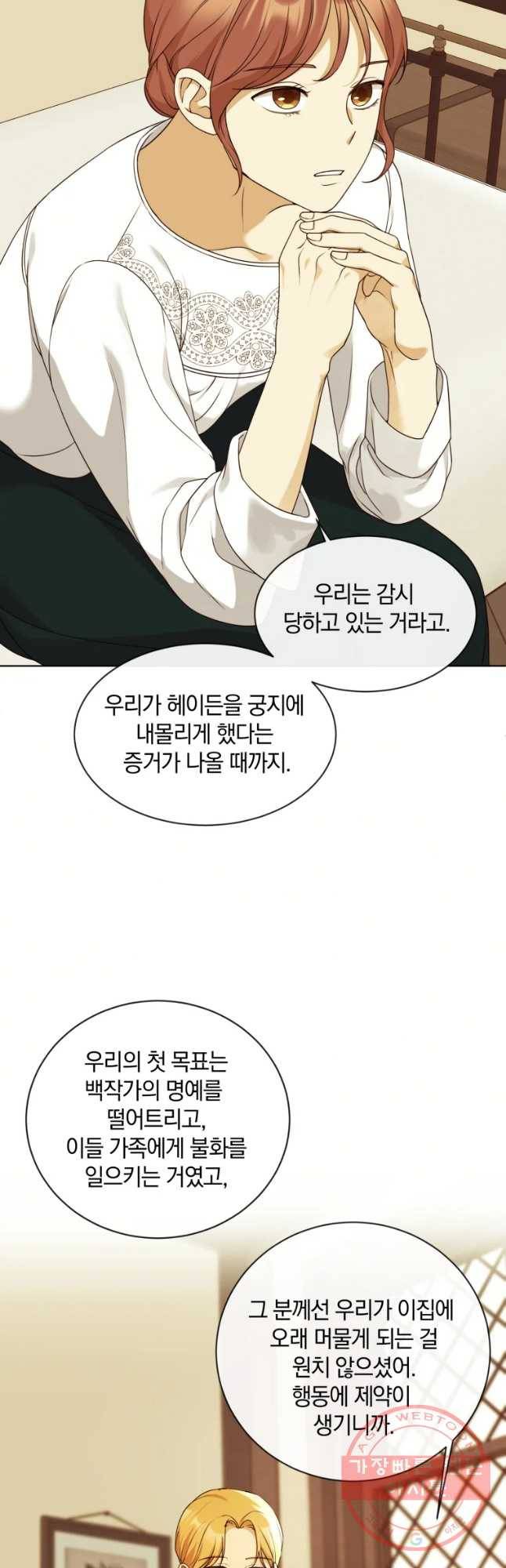 백작가의 불청객들 28화 38