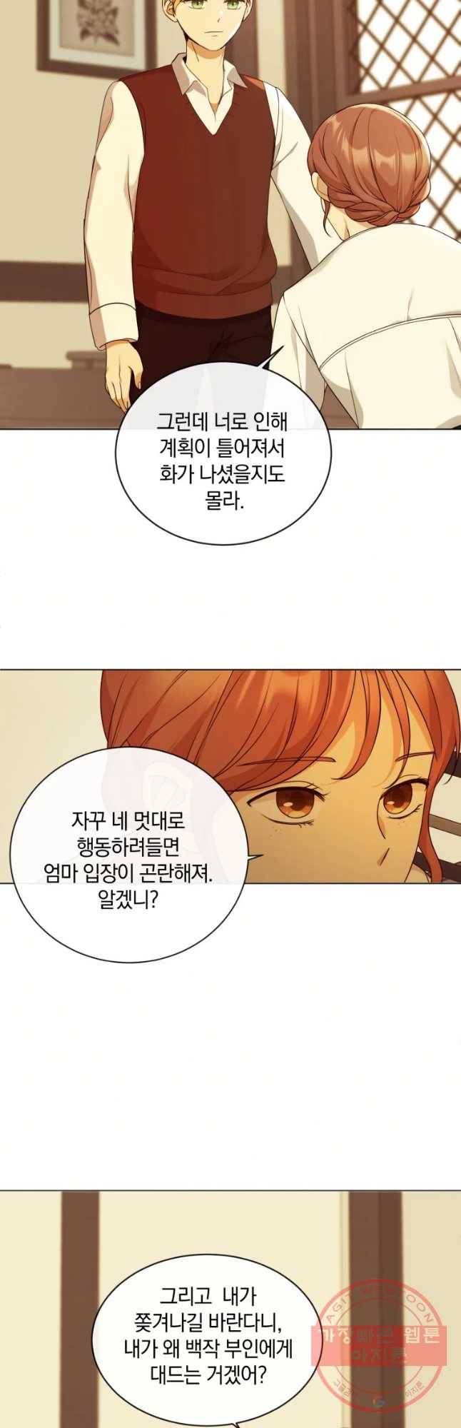 백작가의 불청객들 28화 39