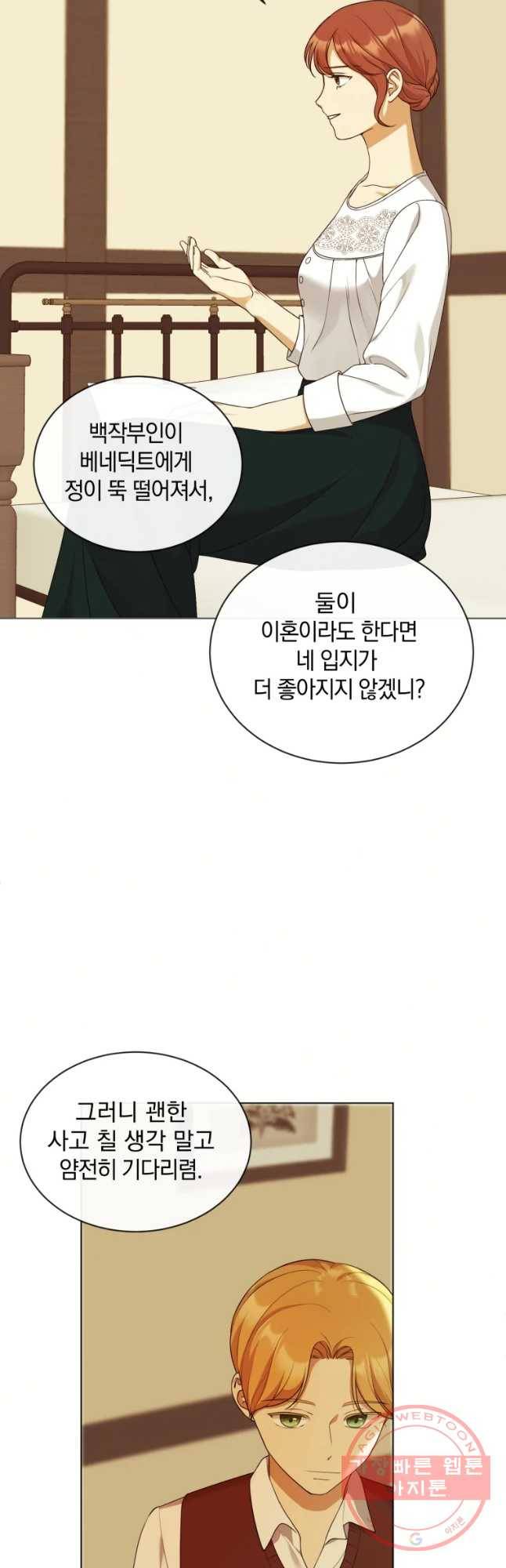 백작가의 불청객들 28화 40