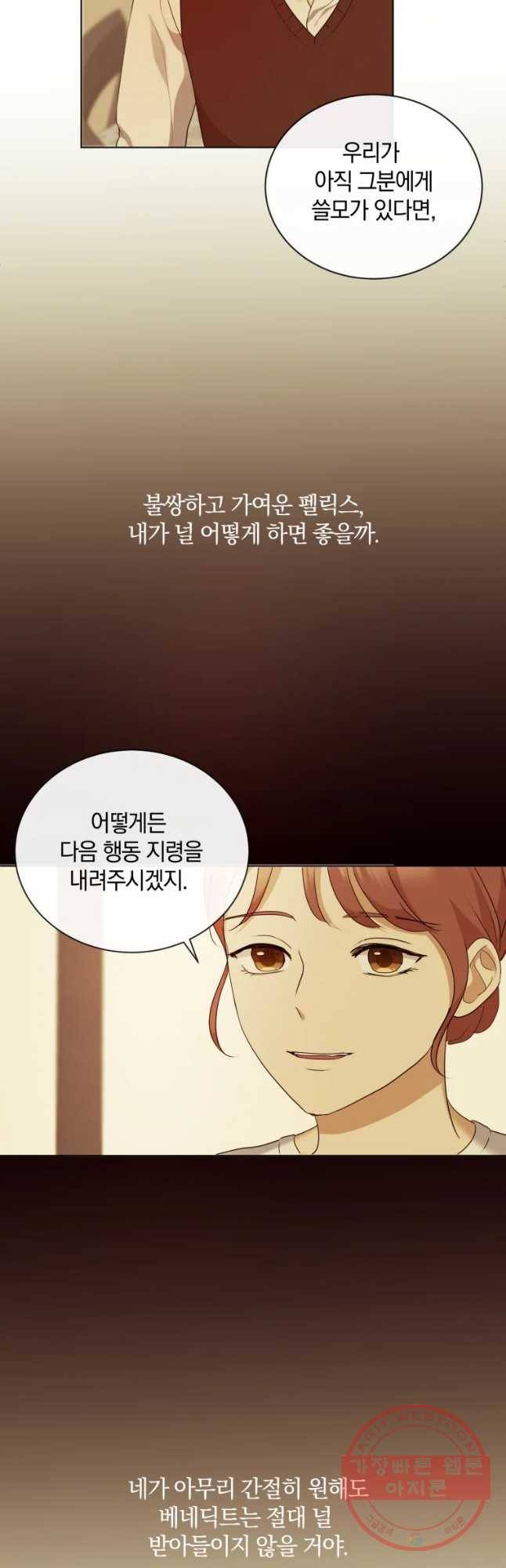 백작가의 불청객들 28화 41