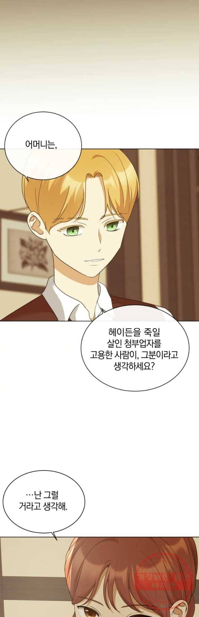 백작가의 불청객들 28화 42