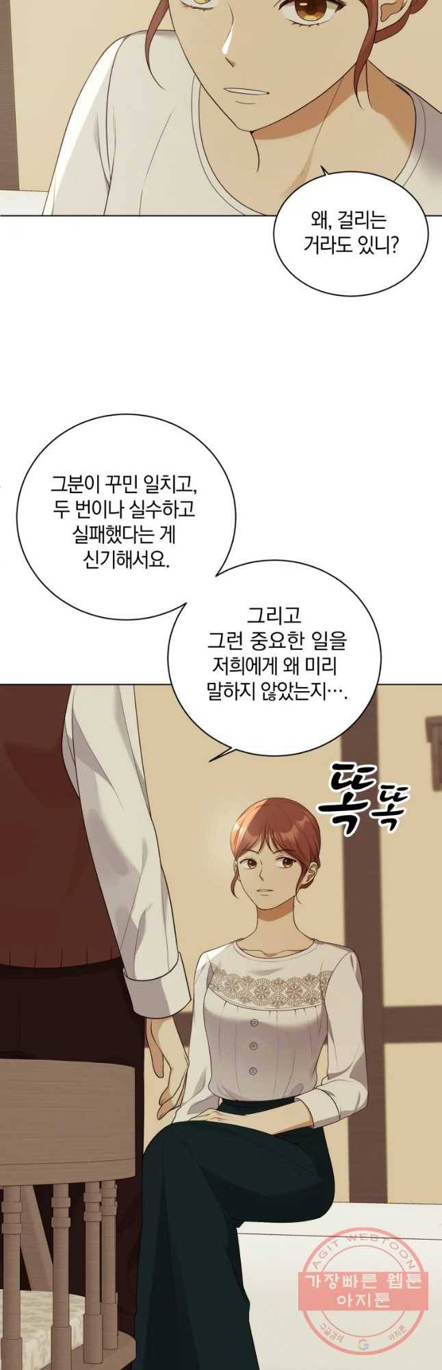 백작가의 불청객들 28화 43