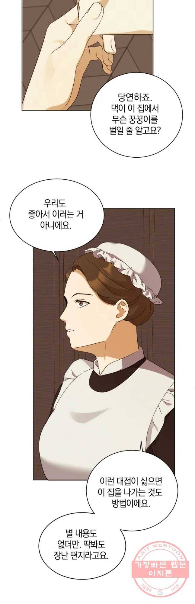 백작가의 불청객들 28화 46