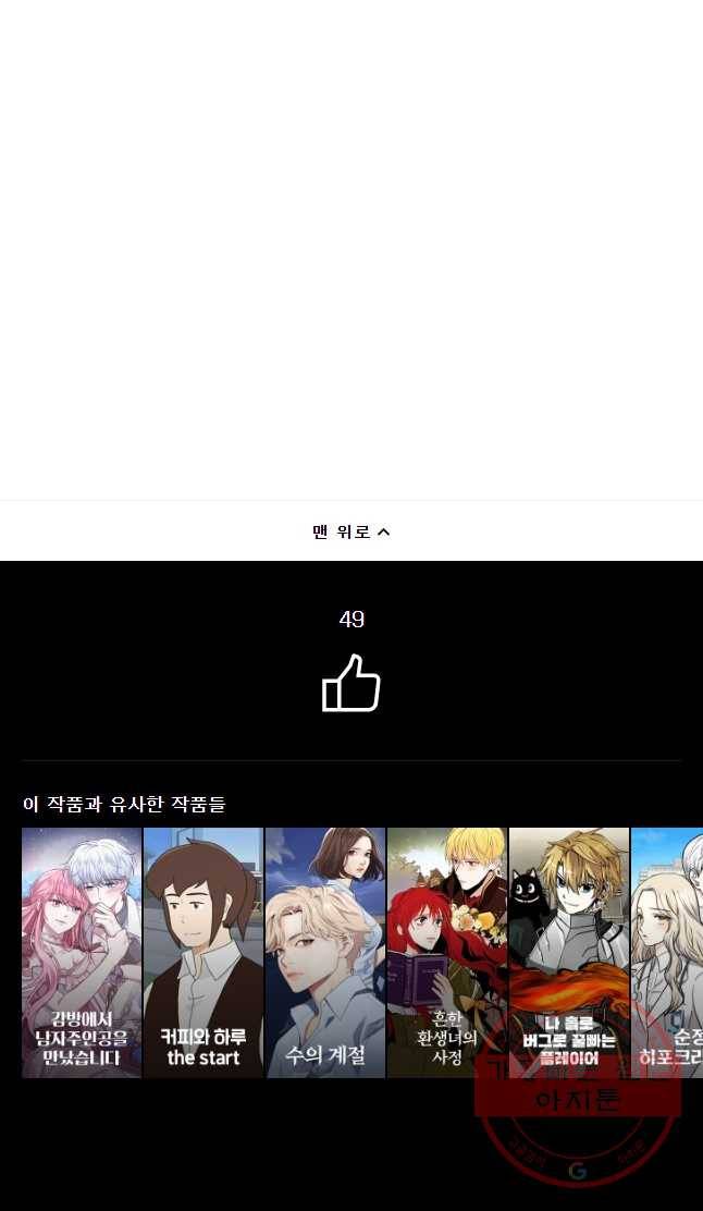 백작가의 불청객들 28화 49