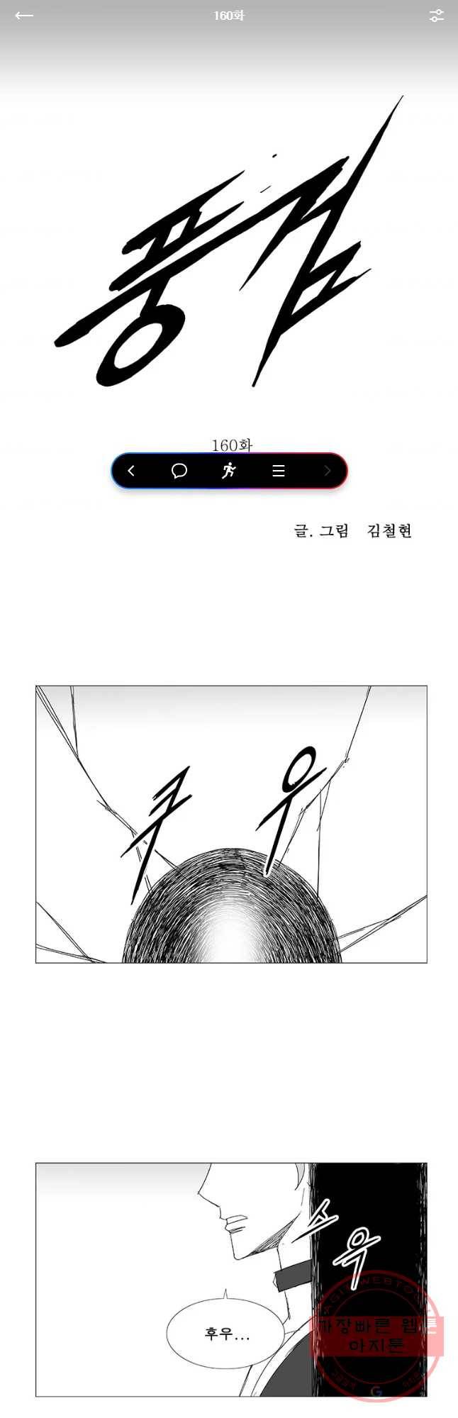 풍검 160화 1