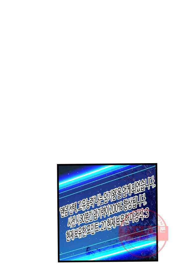 무패의 랭커 21화 1