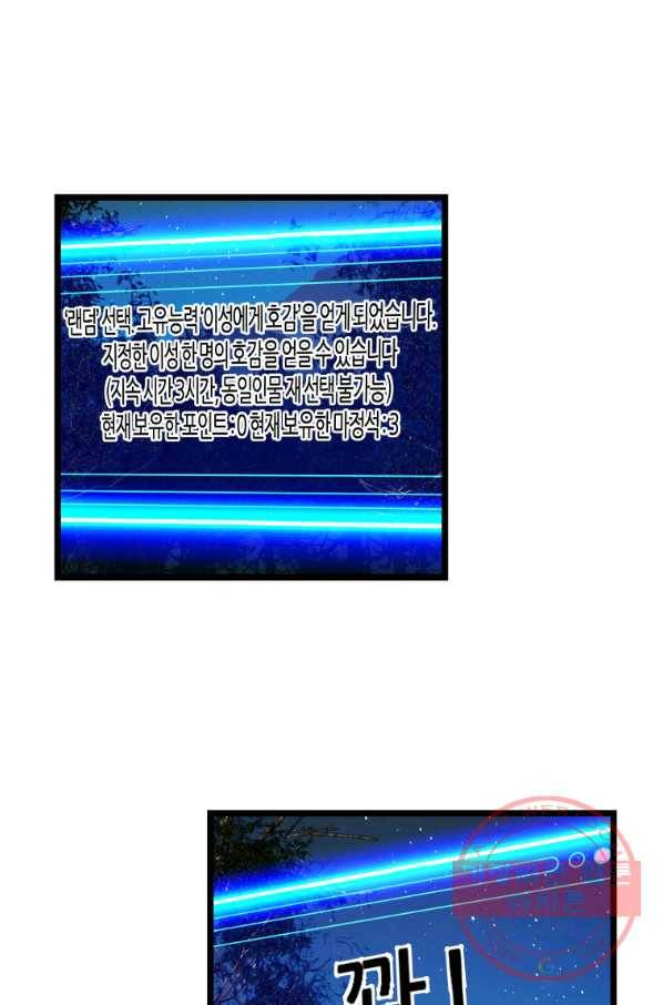 무패의 랭커 21화 2