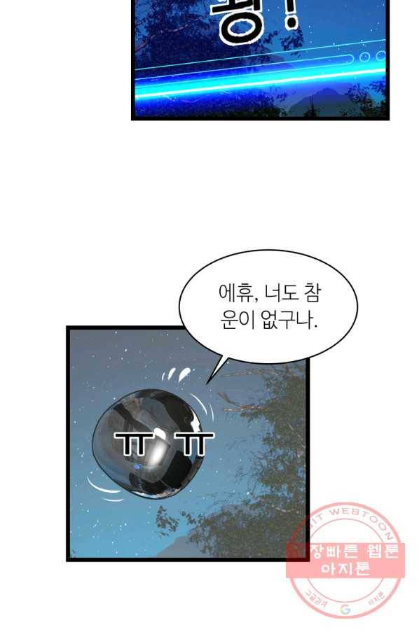 무패의 랭커 21화 3