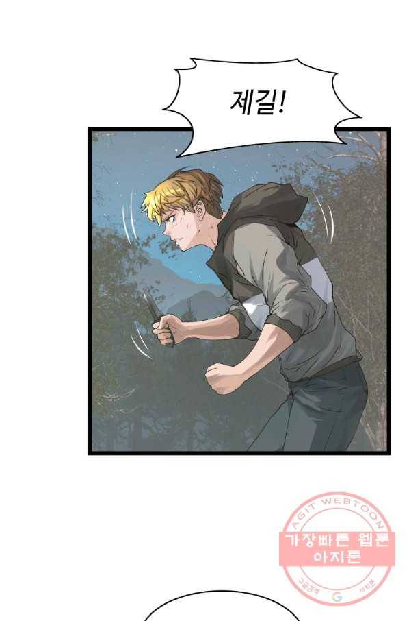 무패의 랭커 21화 4