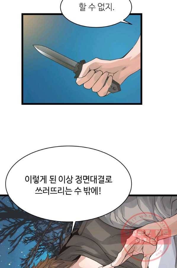 무패의 랭커 21화 5