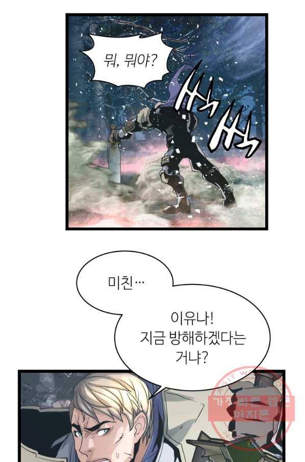 무패의 랭커 21화 14