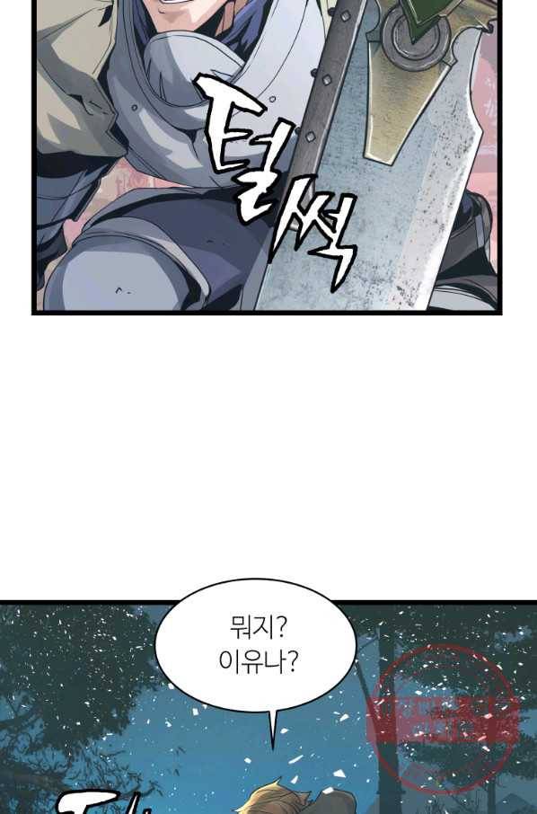 무패의 랭커 21화 15