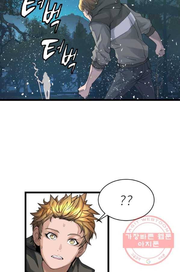 무패의 랭커 21화 16