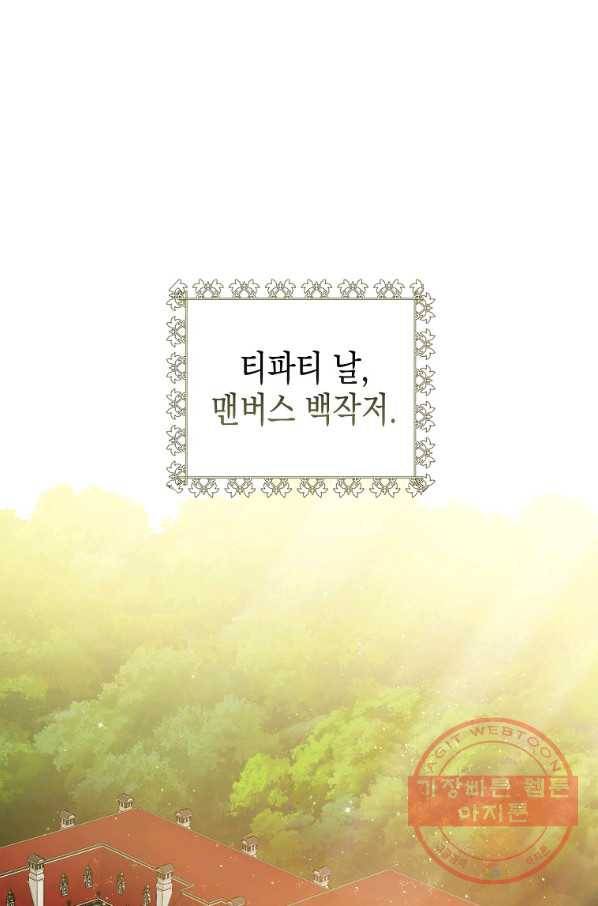 폭군의 신경안정제 34화 1