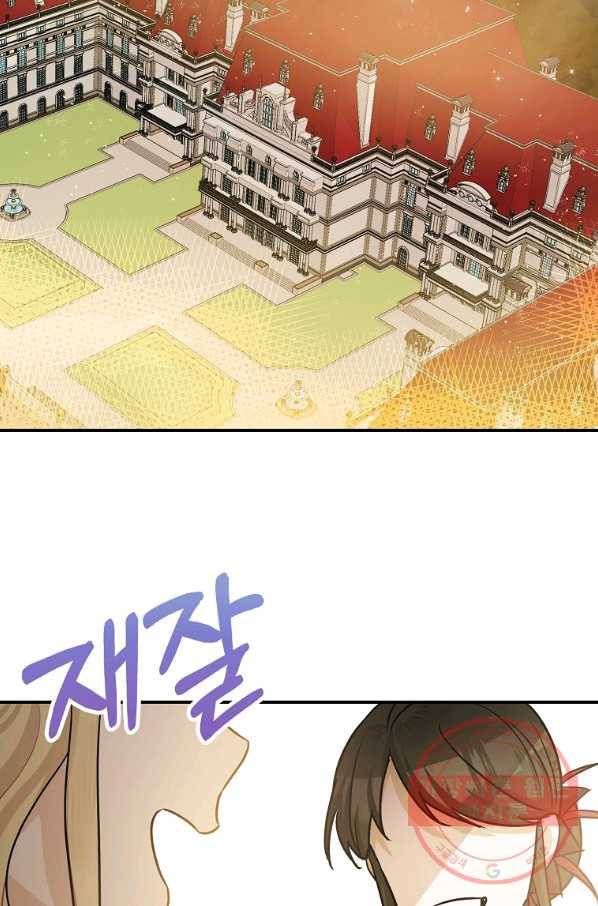 폭군의 신경안정제 34화 2