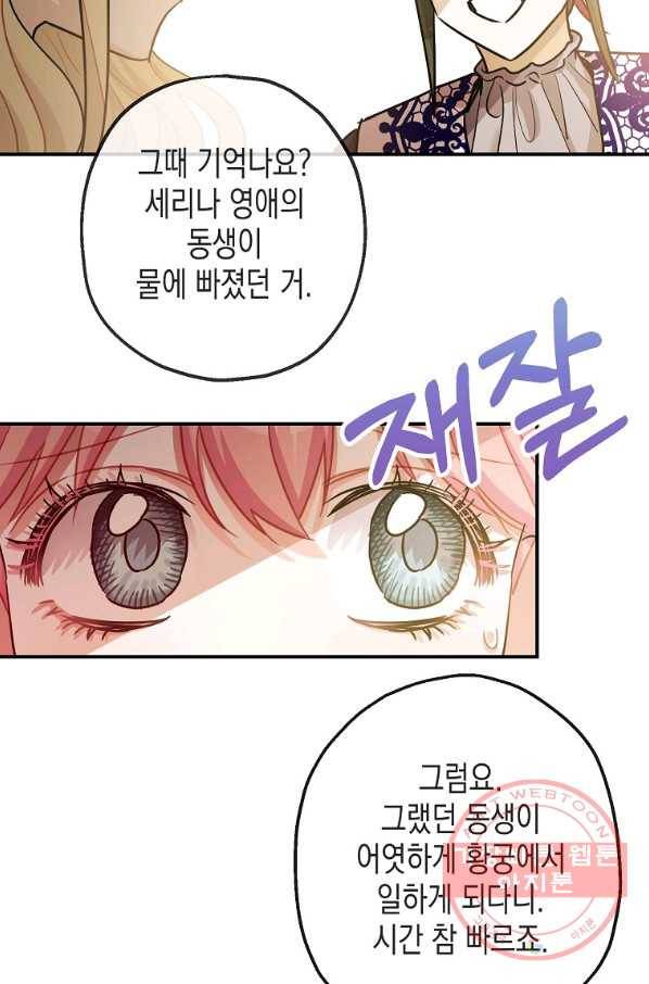폭군의 신경안정제 34화 3